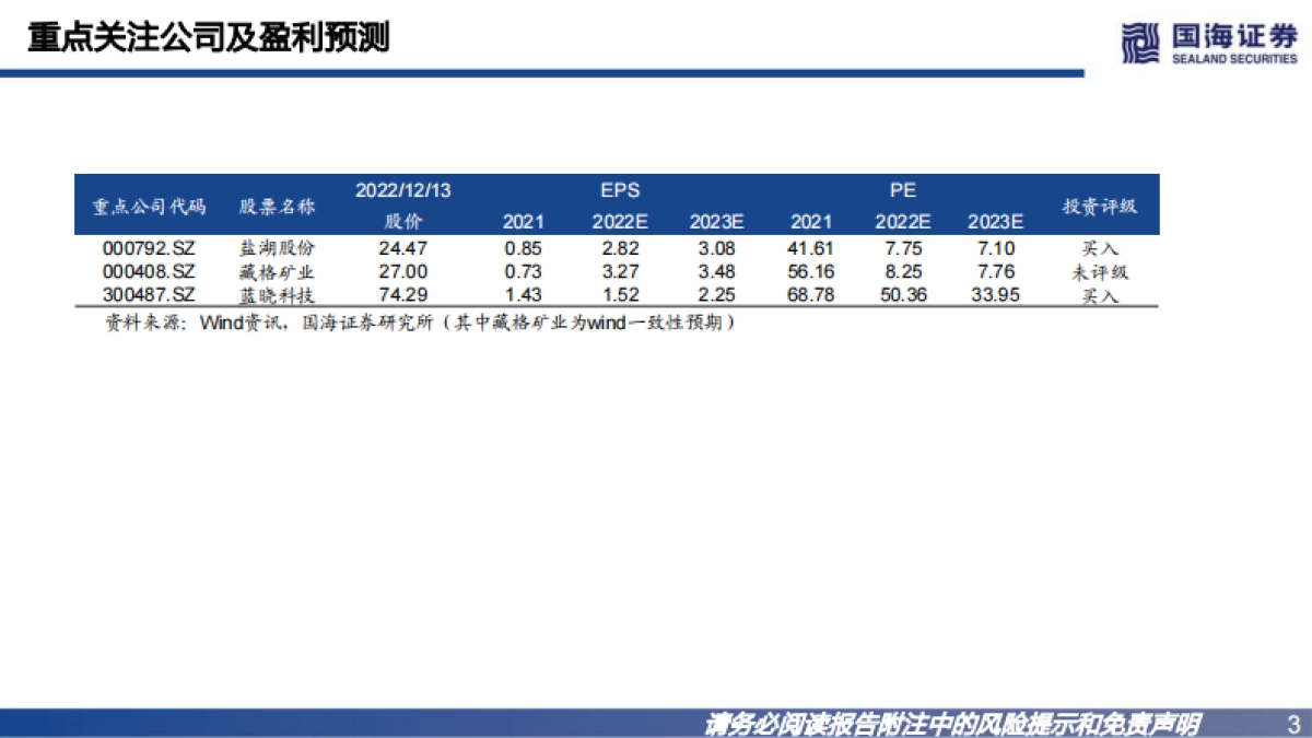 国海证券：锂行业深度报告之一-碳酸锂景气向上-资源为王_第3页