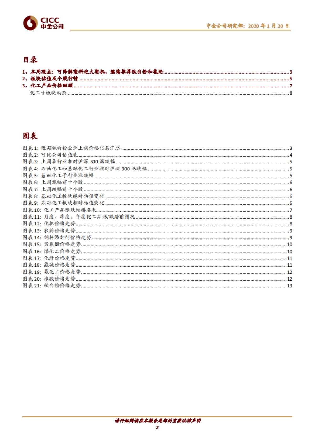 化工行业:可降解塑料迎重要契机,继续推荐钛白粉和氨纶行业机会--中金公司_第2页