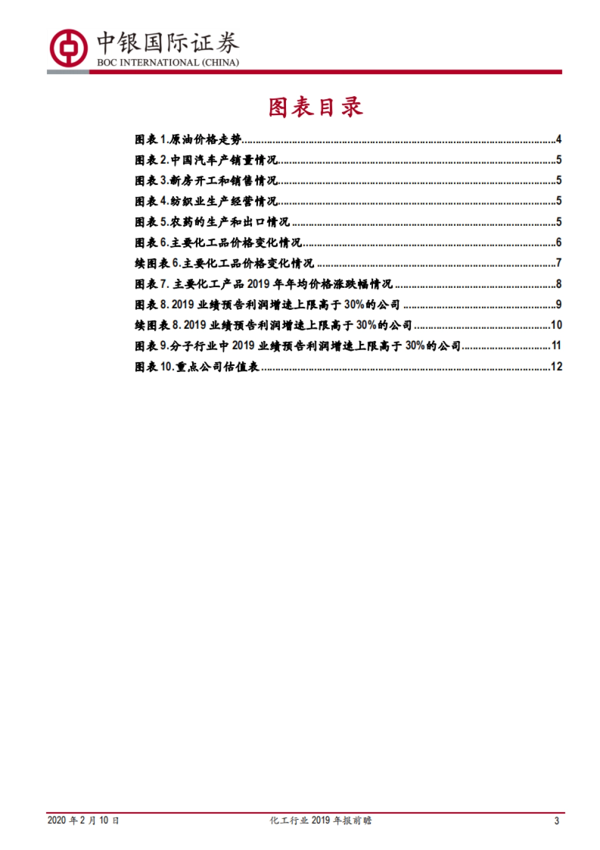 化工行业2019年报前瞻：多家公司业绩预喜，利润向行业中下游传导_第3页