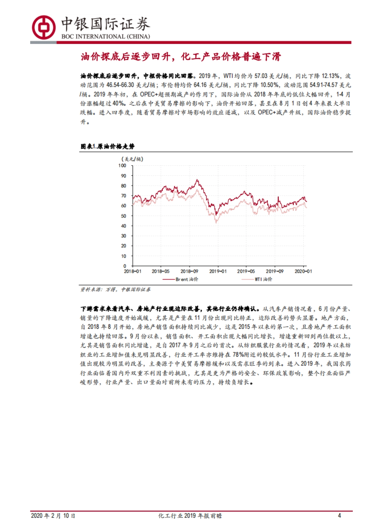 化工行业2019年报前瞻：多家公司业绩预喜，利润向行业中下游传导_第4页