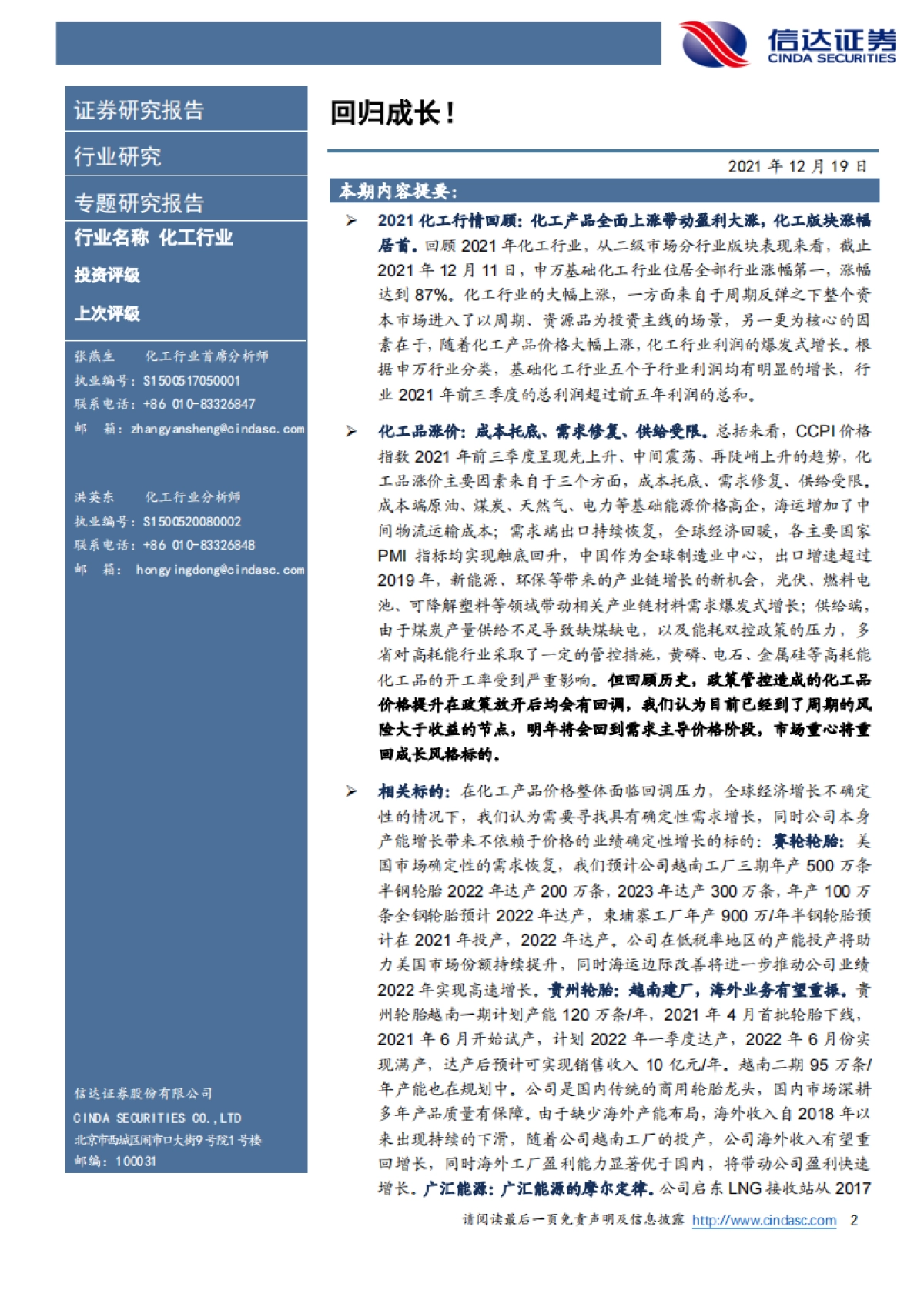 化工行业2022年度策略报告：回归成长！_第2页