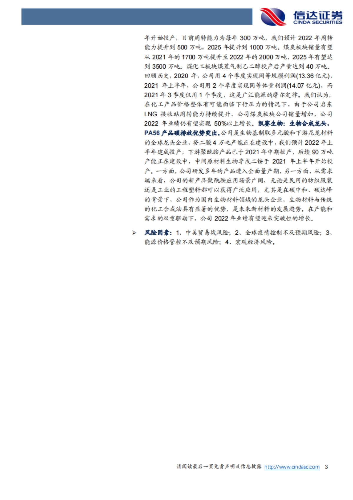 化工行业2022年度策略报告：回归成长！_第3页