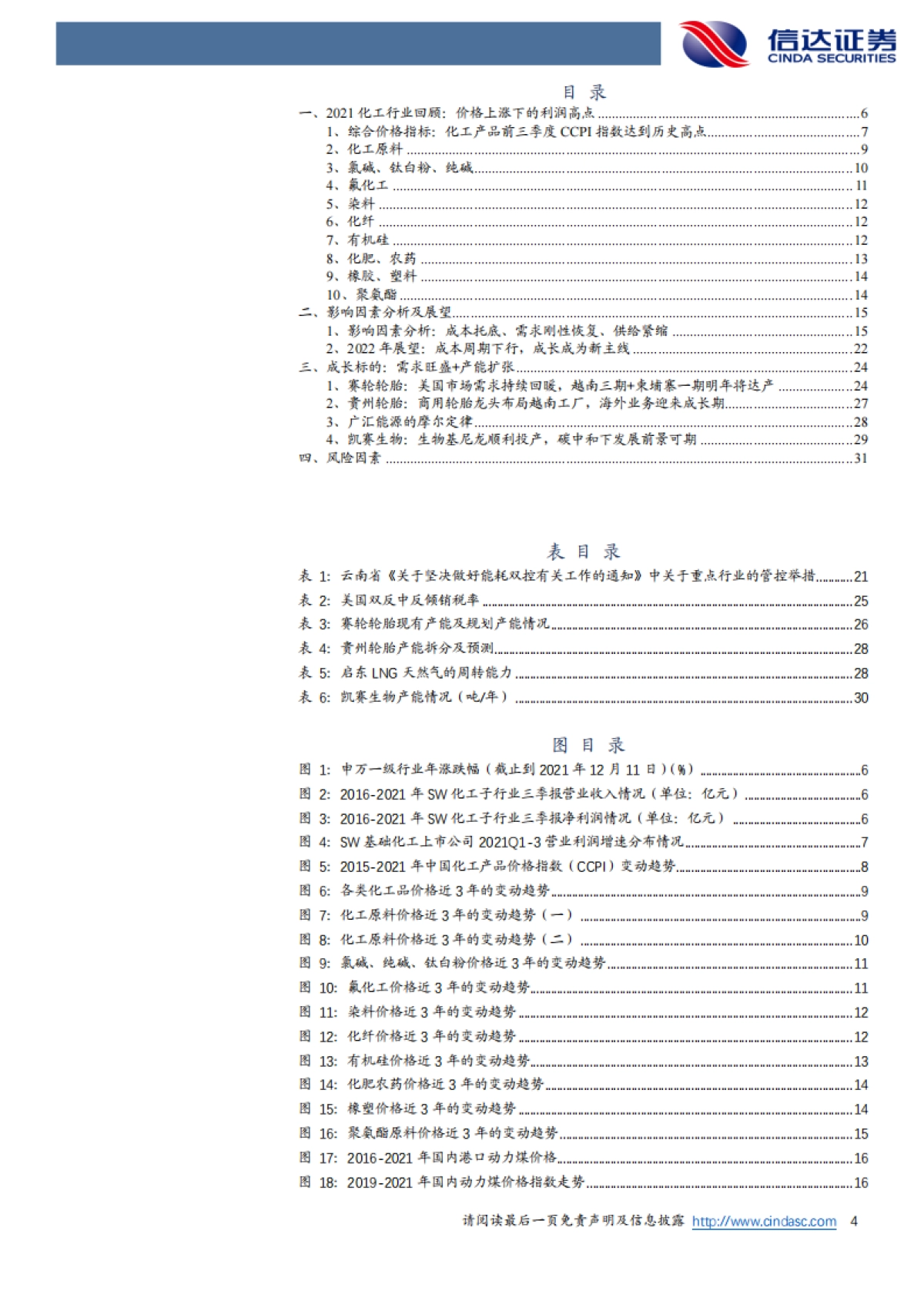 化工行业2022年度策略报告：回归成长！_第4页