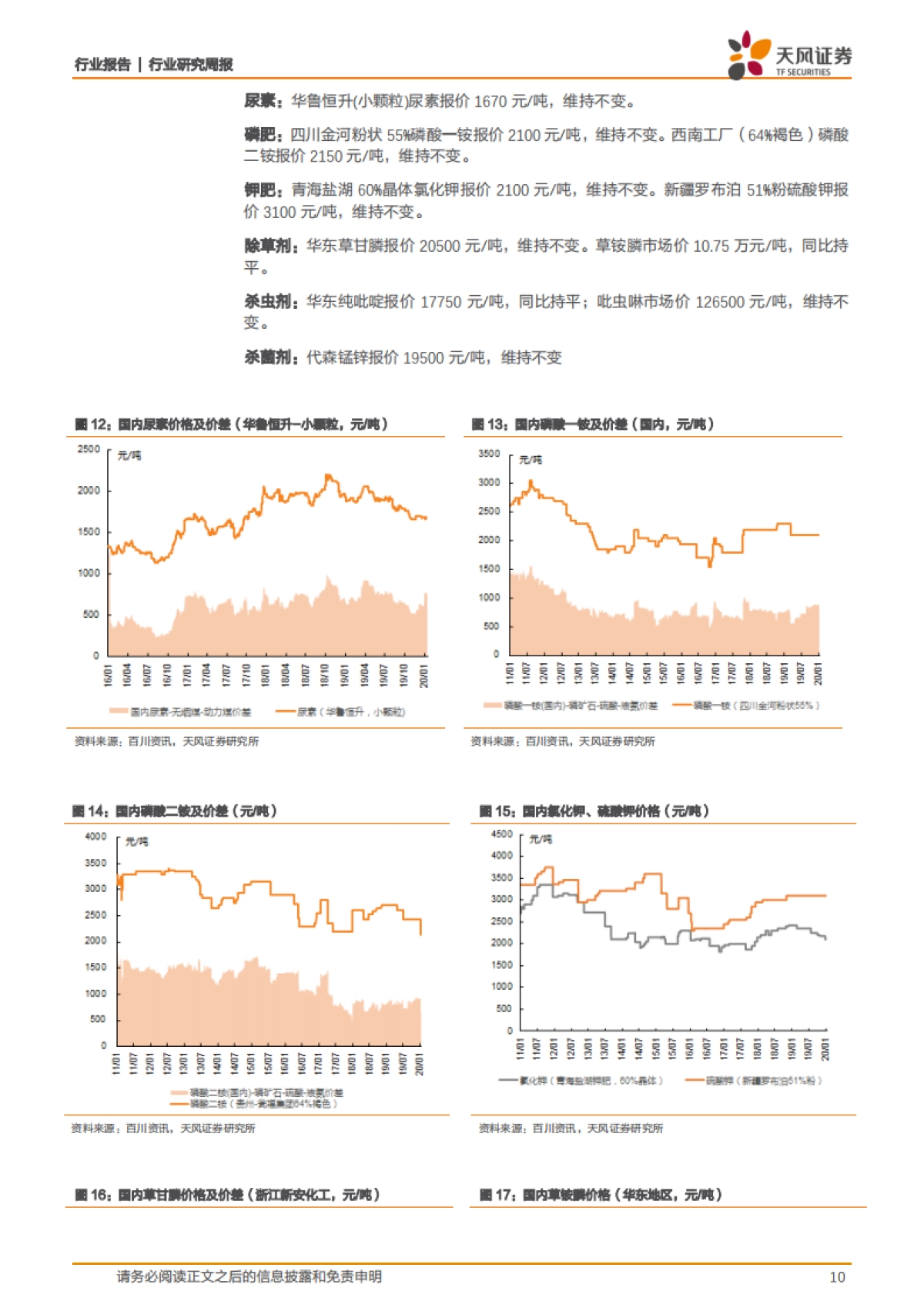 化工行业研究周报:化工品价格短期承压,把握龙头超跌机会_第10页