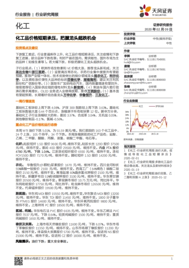 化工行业研究周报：化工品价格短期承压，把握龙头超跌机会