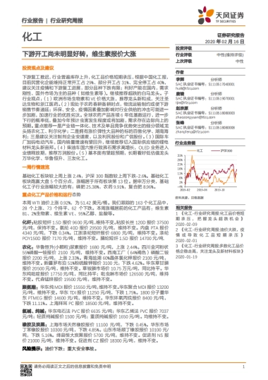 化工行业研究周报：下游开工尚未明显好转，维生素报价大涨