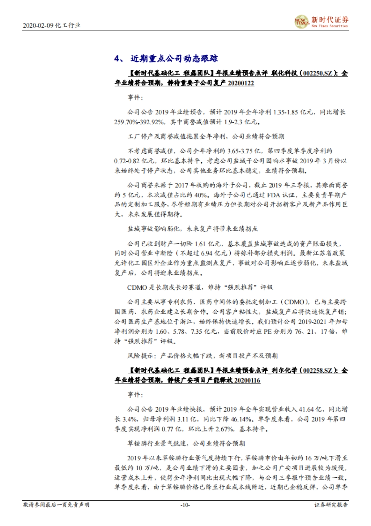 化工行业周报：关注复产进度，择机布局优质龙头_第10页