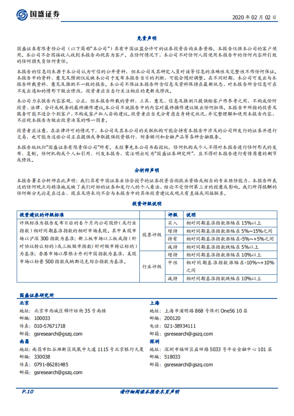 化工行业周报:以史为镜,回看SARS如何影响化工行业_第10页