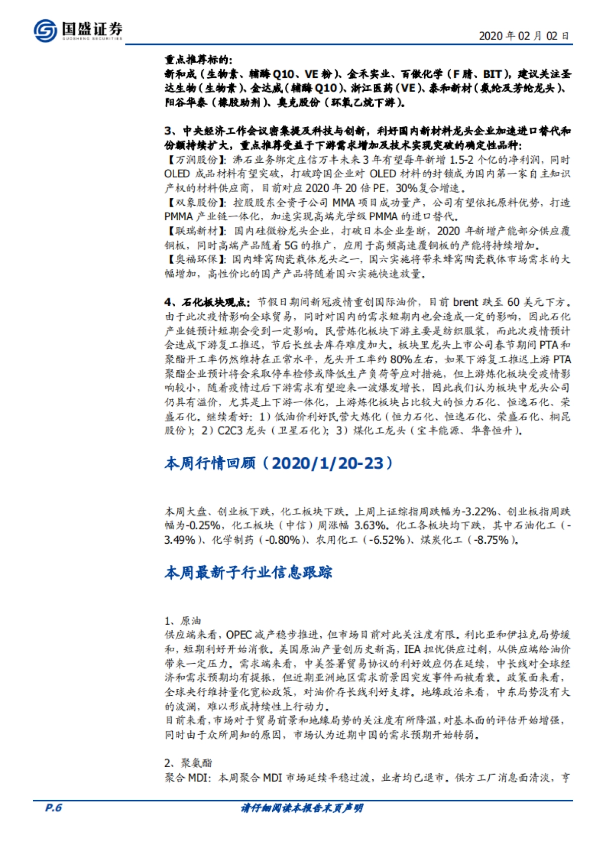 化工行业周报:以史为镜,回看SARS如何影响化工行业_第6页