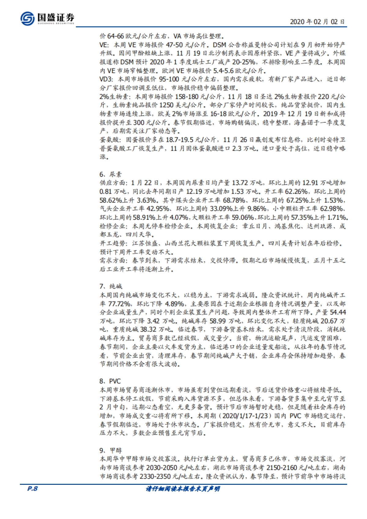 化工行业周报:以史为镜,回看SARS如何影响化工行业_第8页