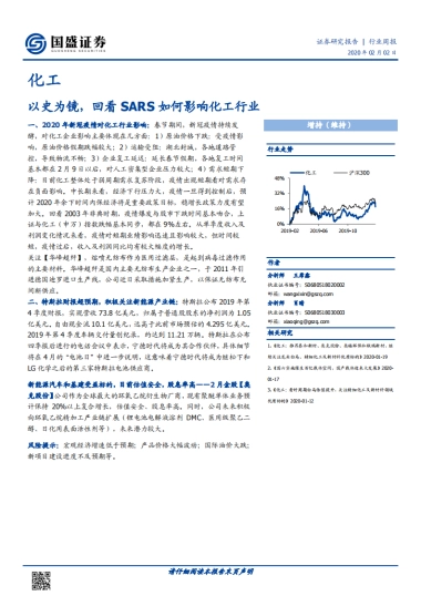 化工行业周报：以史为镜，回看SARS如何影响化工行业