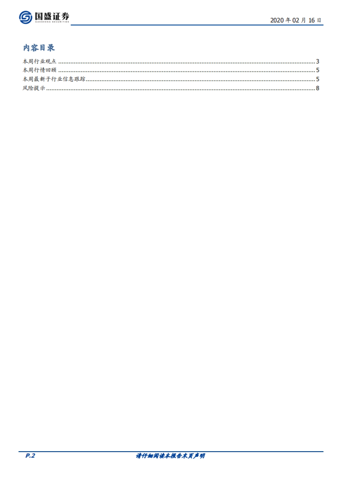 化工行业周报:再融资新规利好新材料优质个股,稳增长促进化工核心资产价值重估_第2页
