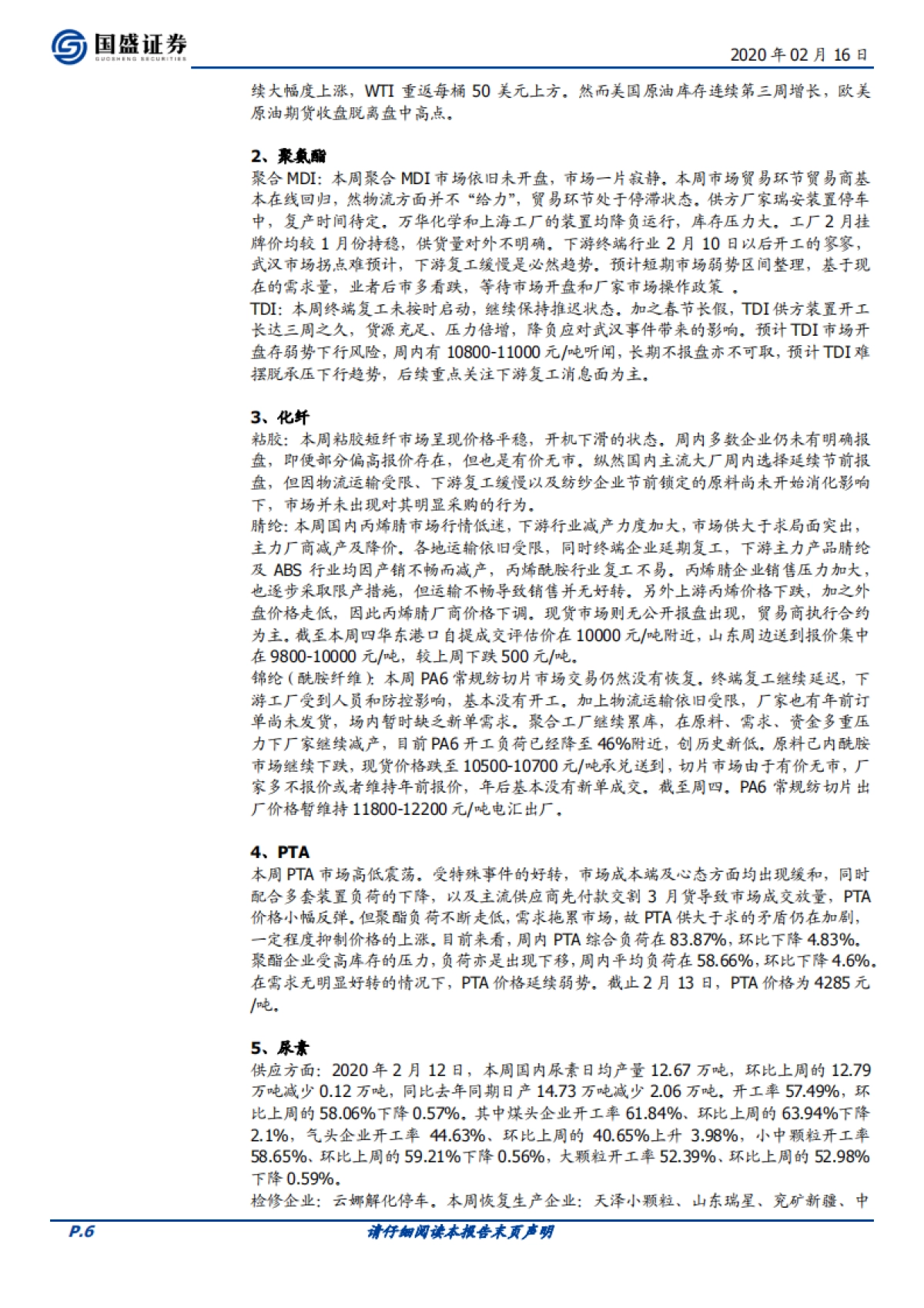 化工行业周报:再融资新规利好新材料优质个股,稳增长促进化工核心资产价值重估_第6页
