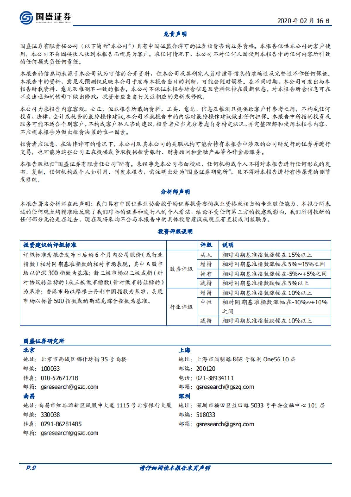 化工行业周报:再融资新规利好新材料优质个股,稳增长促进化工核心资产价值重估_第9页