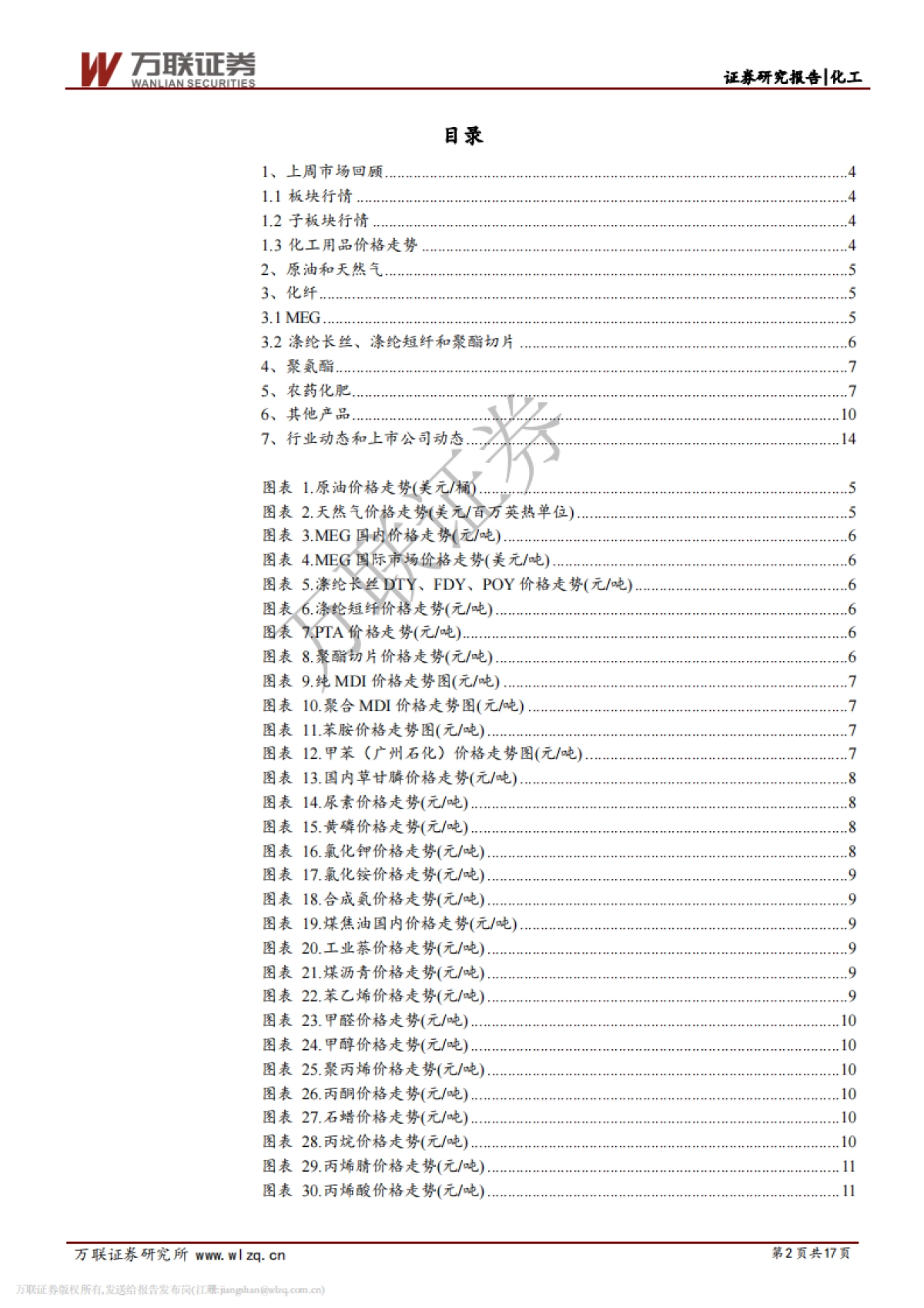 化工行业周观点：库存压力高企，天然气现货、维生素价格大涨_第2页