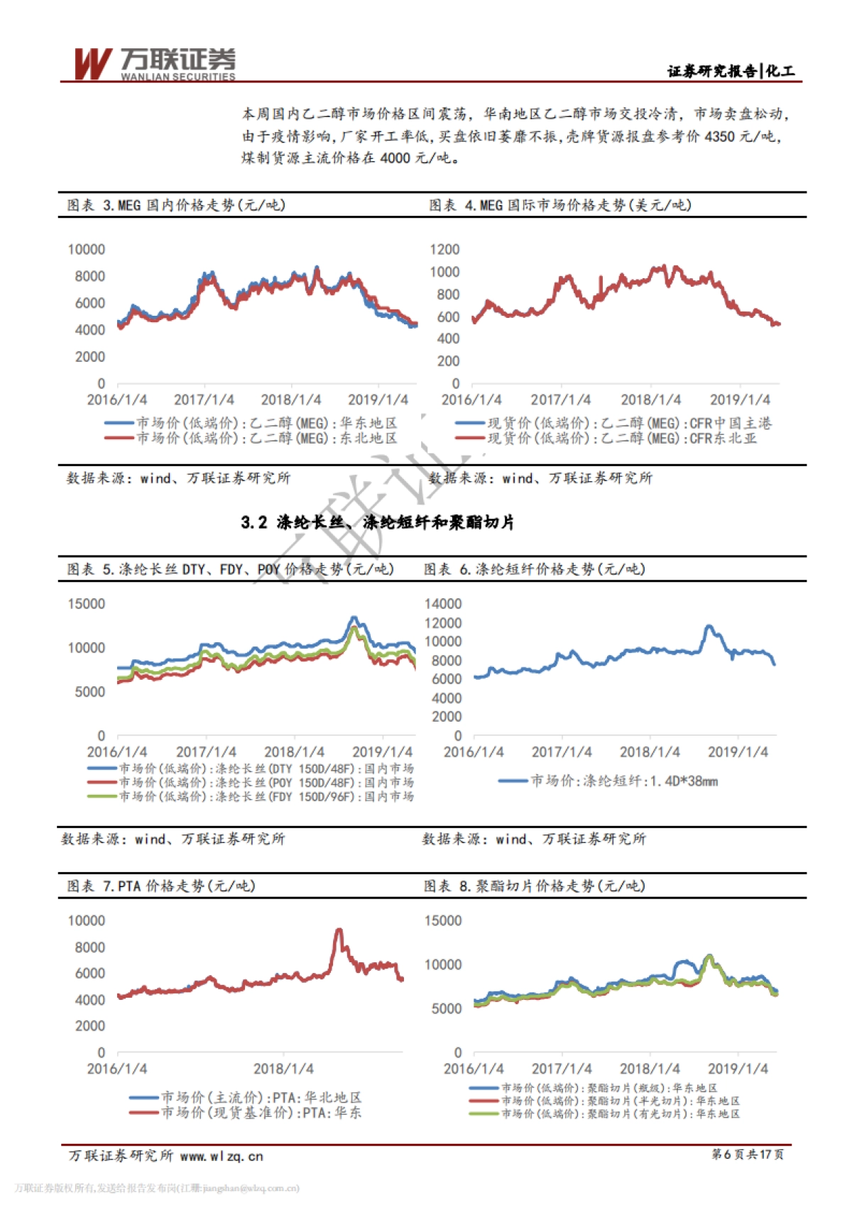 化工行业周观点：库存压力高企，天然气现货、维生素价格大涨_第6页