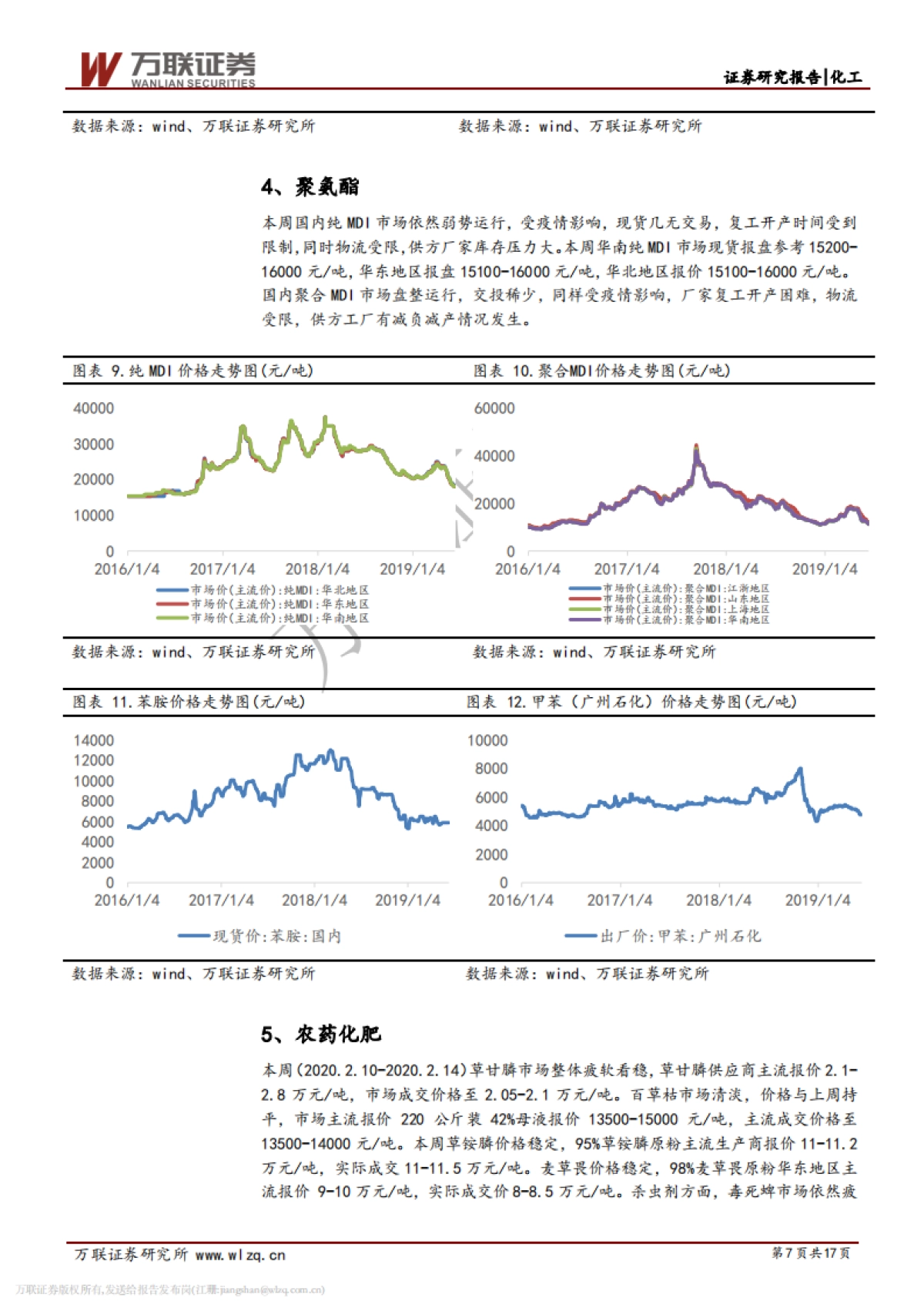 化工行业周观点：库存压力高企，天然气现货、维生素价格大涨_第7页