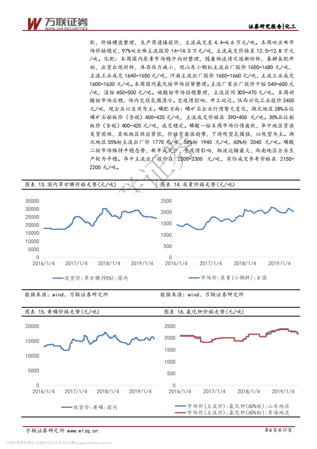 化工行业周观点：库存压力高企，天然气现货、维生素价格大涨_第8页