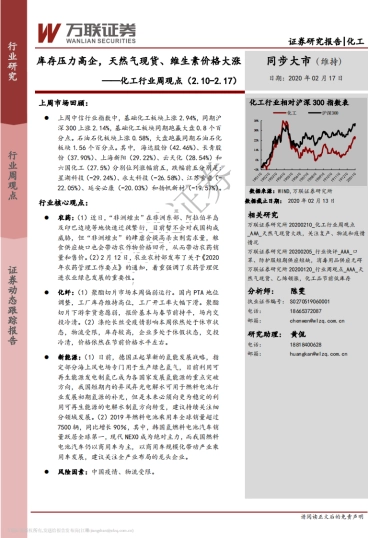 化工行业周观点：库存压力高企，天然气现货、维生素价格大涨
