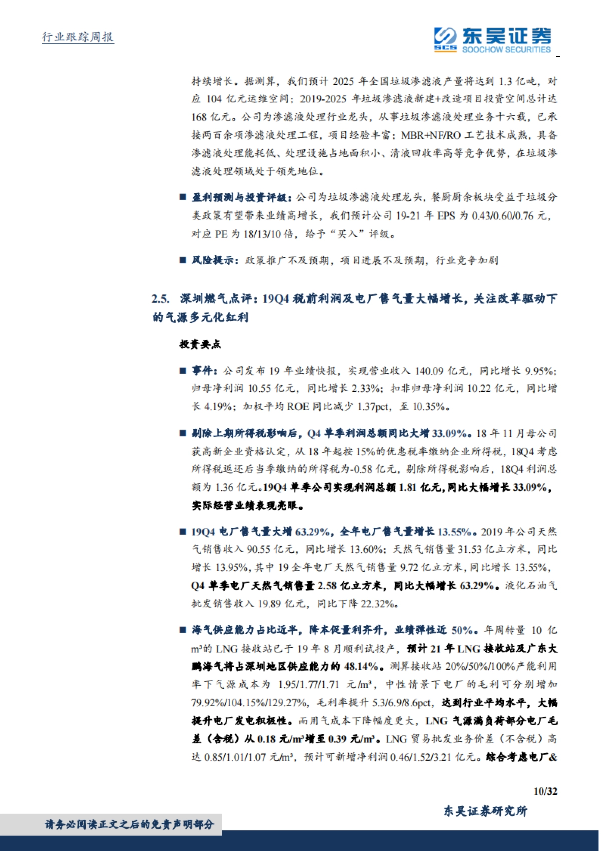 环保工程及服务行业周报:优质运营资产价值重估逻辑不变,可再生能源新政明确补贴及时兑付_第10页