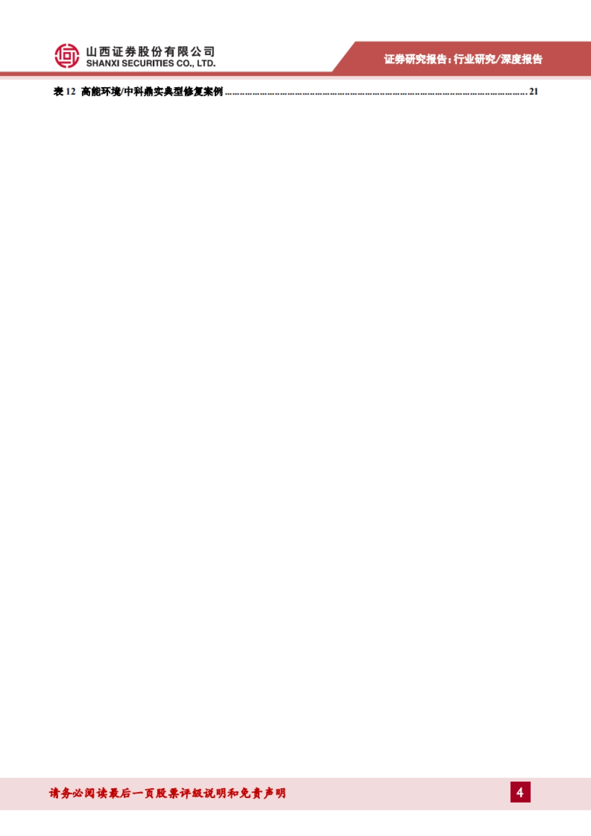 环保行业2020年中期策略报告：环卫一体化趋势利好龙头，环境修复市场活跃度提升_第4页