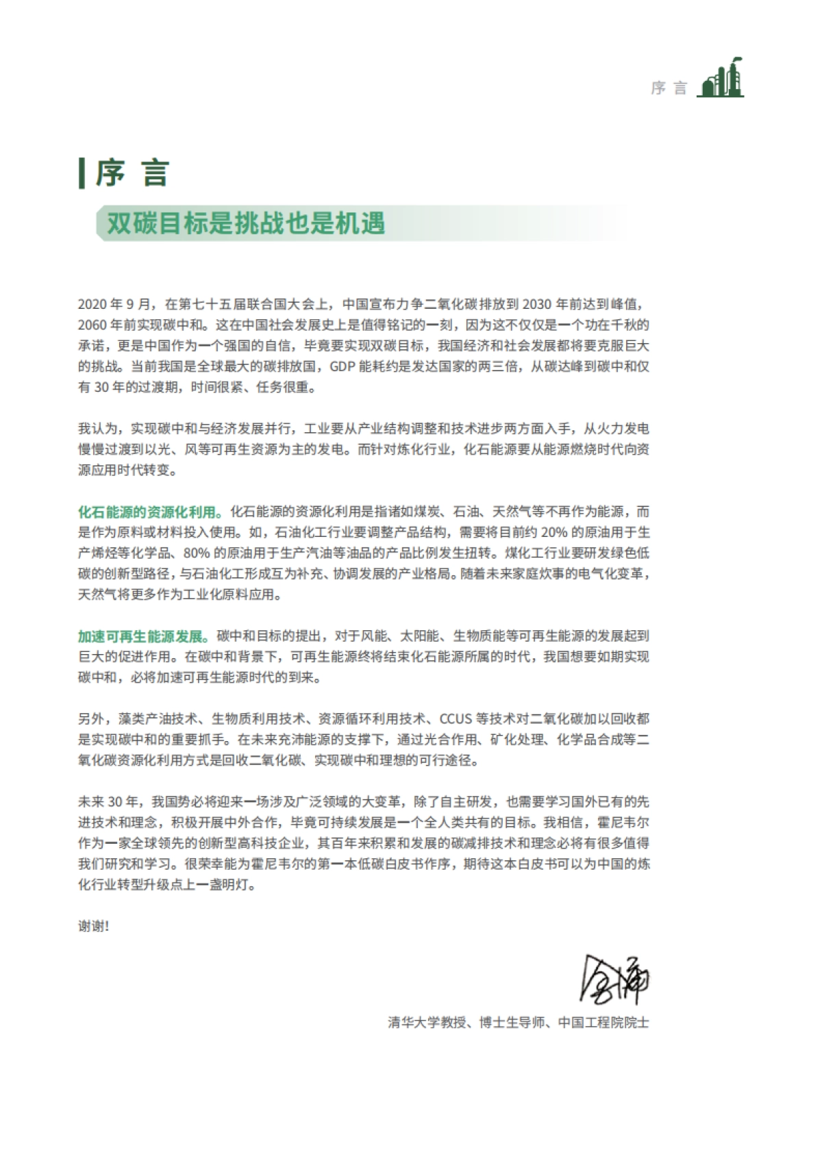 霍尼韦尔:炼化行业低碳发展白皮书_第2页