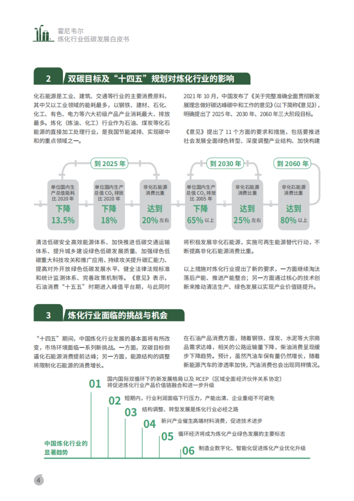 霍尼韦尔:炼化行业低碳发展白皮书_第5页