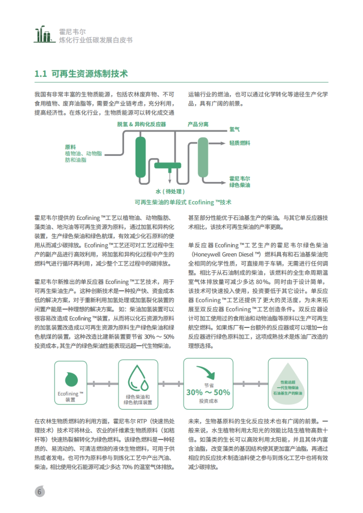 霍尼韦尔:炼化行业低碳发展白皮书_第7页
