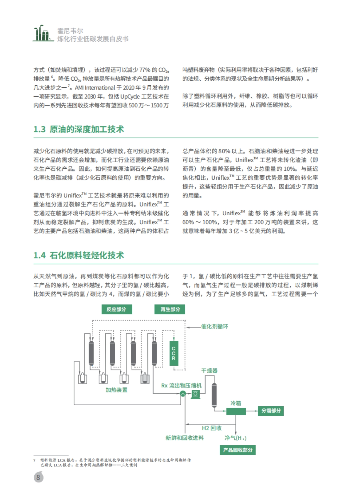 霍尼韦尔:炼化行业低碳发展白皮书_第9页