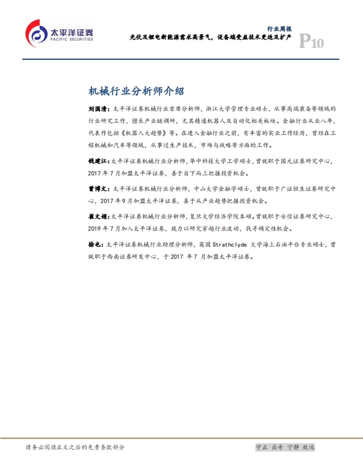 机械行业周报：光伏及锂电新能源需求高景气，设备端受益技术更迭及扩产_第10页