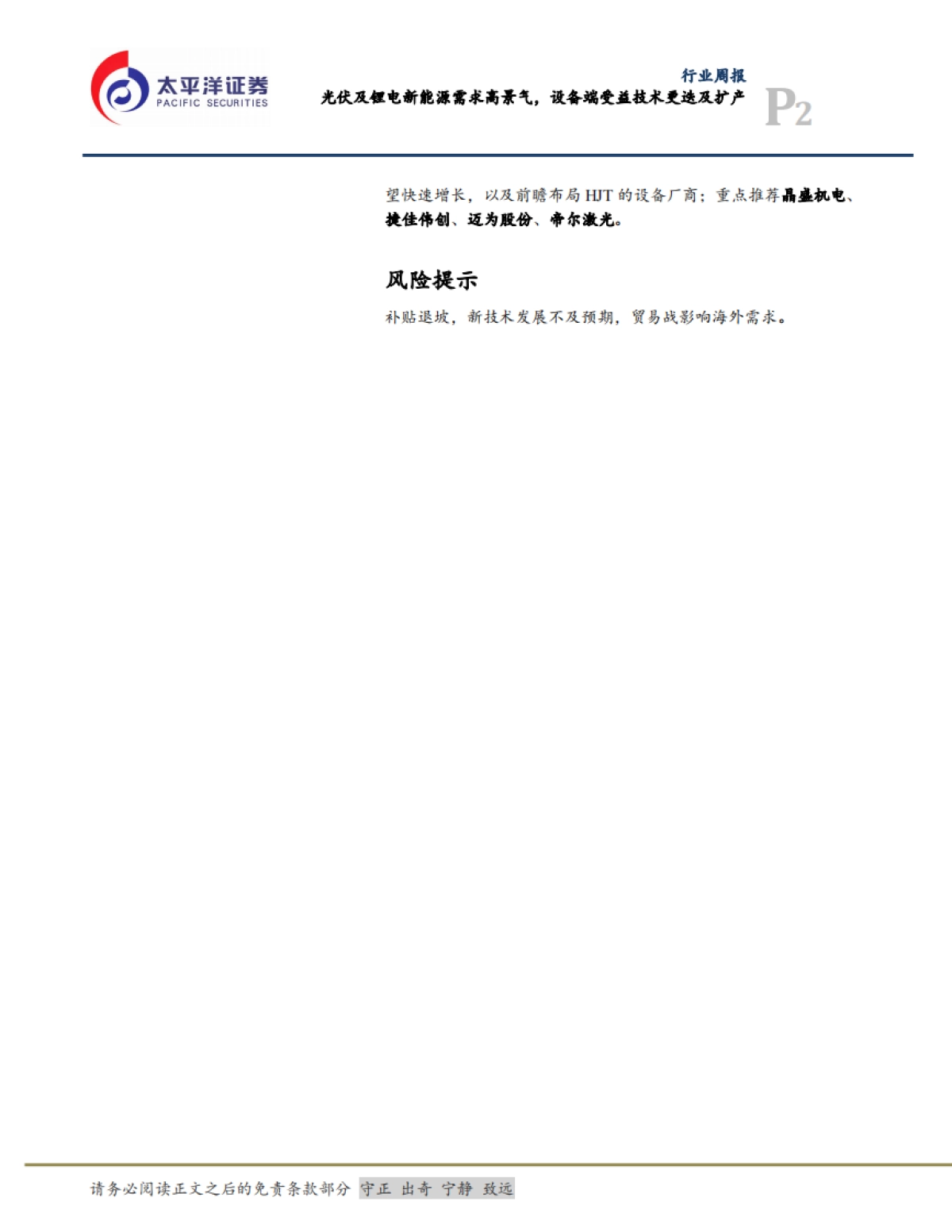 机械行业周报：光伏及锂电新能源需求高景气，设备端受益技术更迭及扩产_第2页