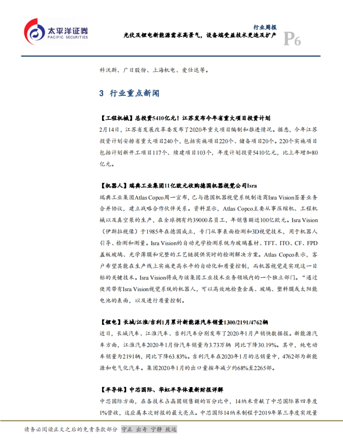 机械行业周报：光伏及锂电新能源需求高景气，设备端受益技术更迭及扩产_第6页