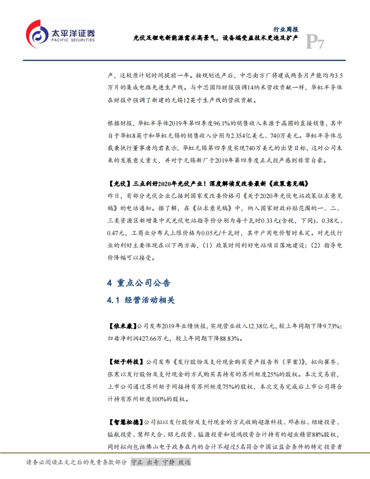 机械行业周报：光伏及锂电新能源需求高景气，设备端受益技术更迭及扩产_第7页