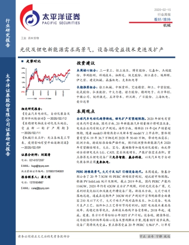 机械行业周报：光伏及锂电新能源需求高景气，设备端受益技术更迭及扩产