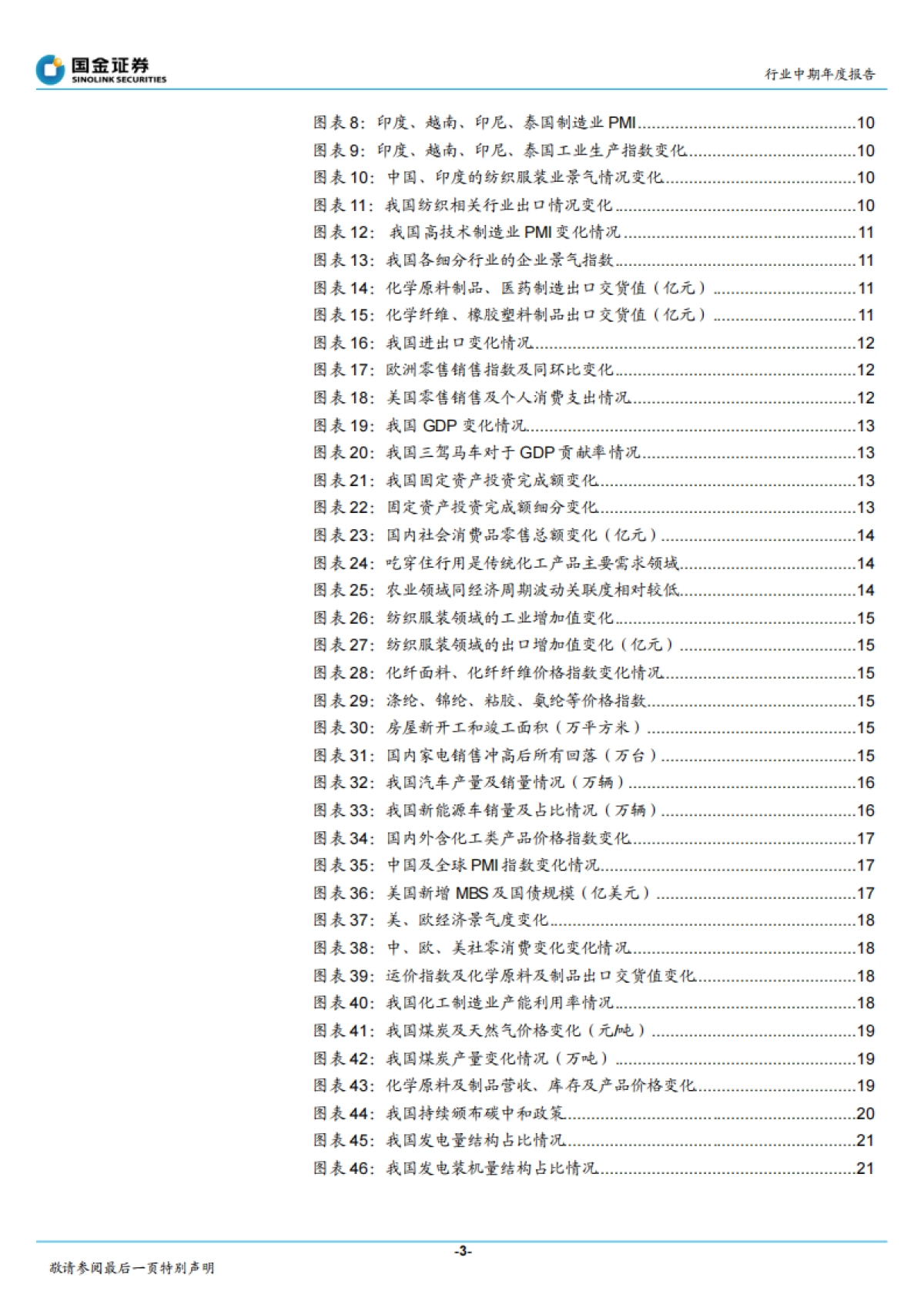 基础化工行业年度策略报告:新领域成重要驱动,中高端材料国产替代加速-国金证券-88页_第3页