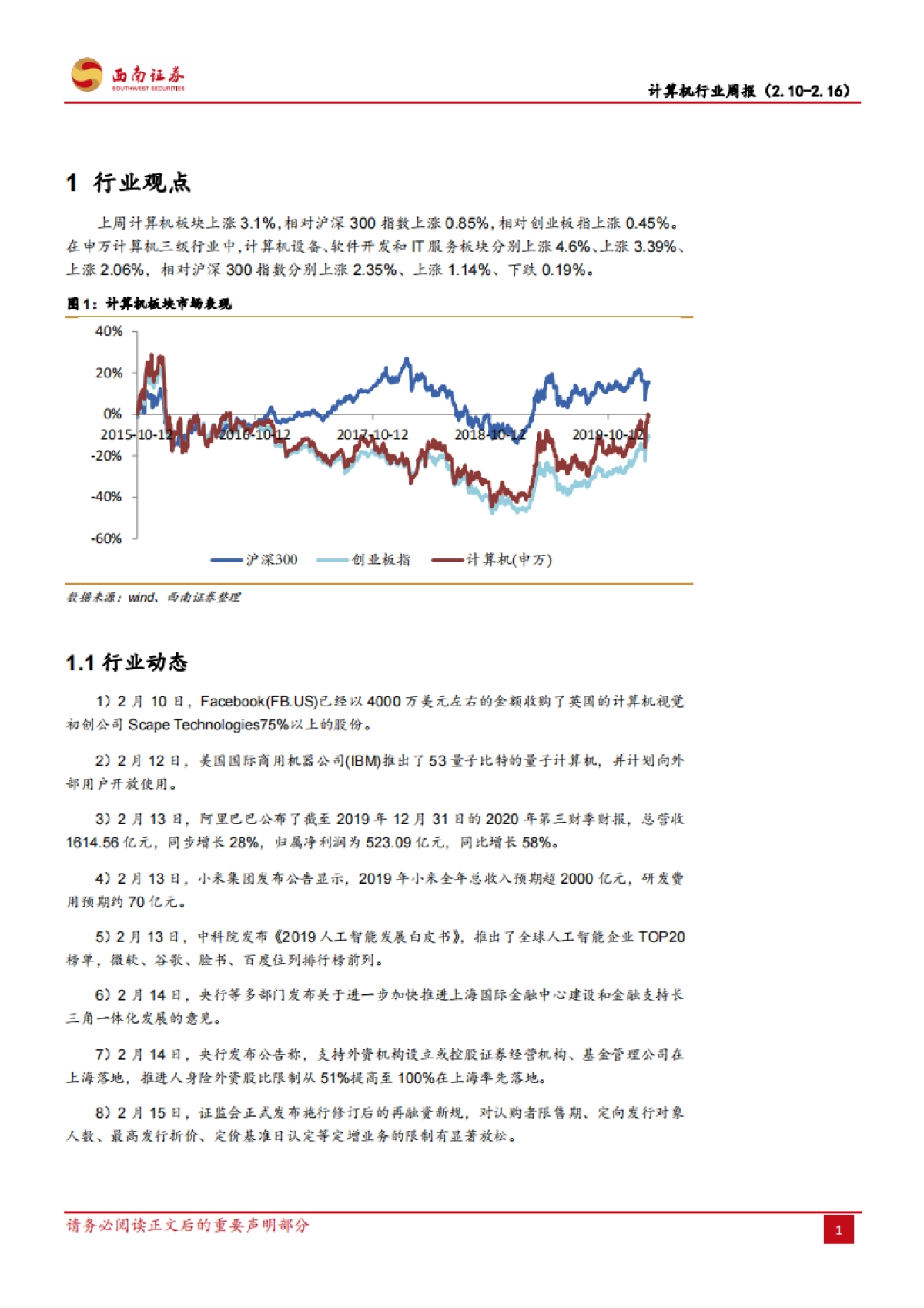 计算机行业周报：再融资新规落地，有利于改善融资环境，提振市场情绪_第4页
