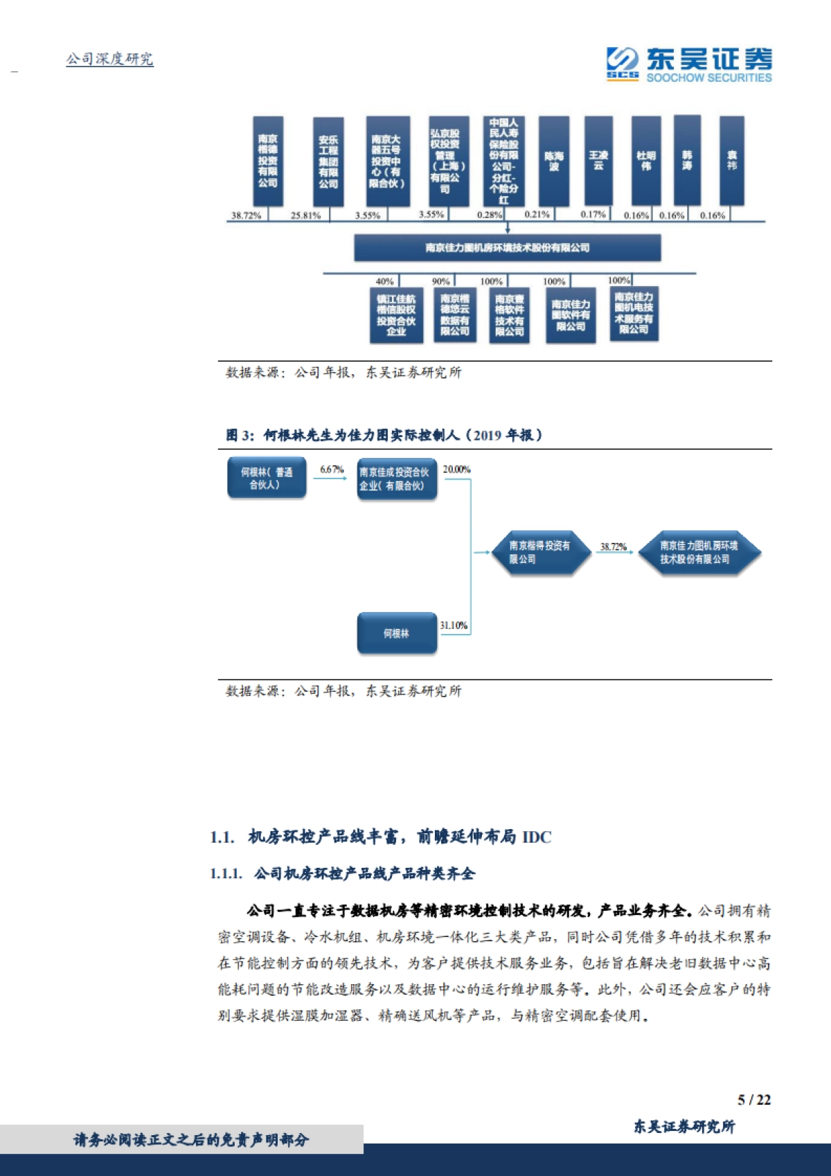 佳力图-IDC精密环境控制龙头,积极布局下游延伸,充分享受行业红利_第5页