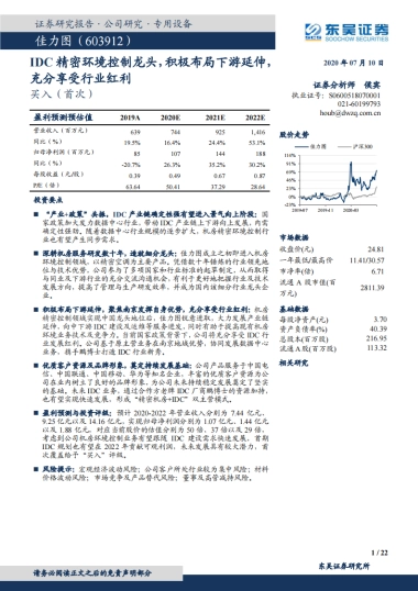 佳力图-IDC精密环境控制龙头，积极布局下游延伸，充分享受行业红利