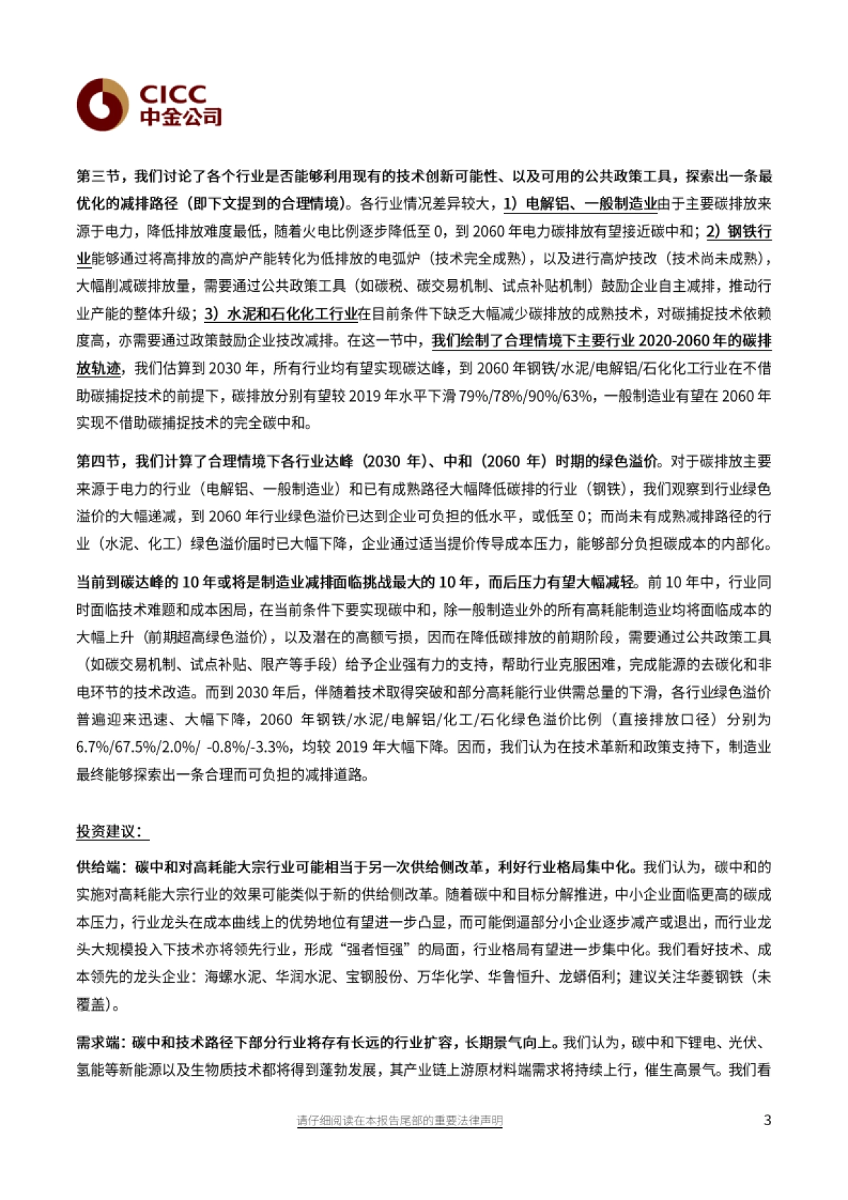 能源行业绿色制造：从绿色溢价看碳减排路径-中金公司-_第3页