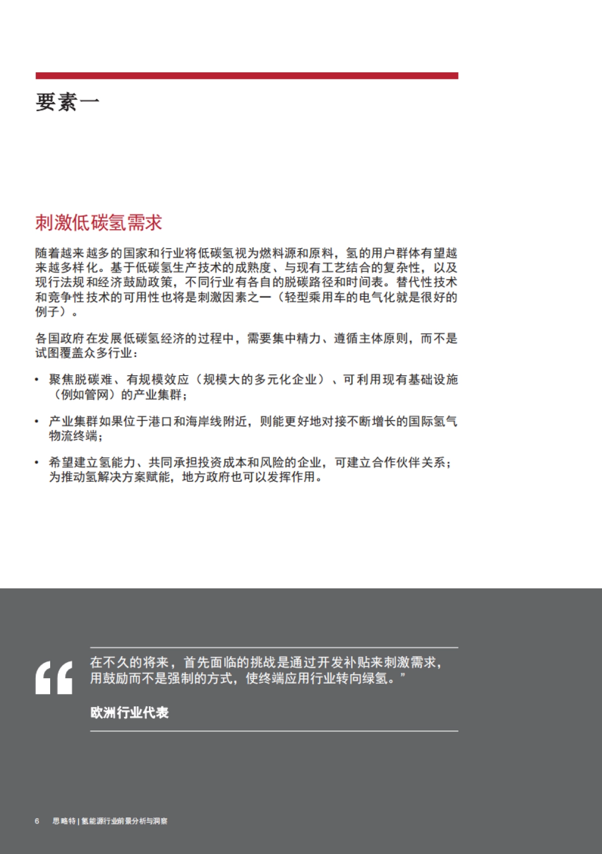 普华永道-氢能源行业前景分析与洞察:借鉴欧洲经验,打造低碳氢经济_第8页