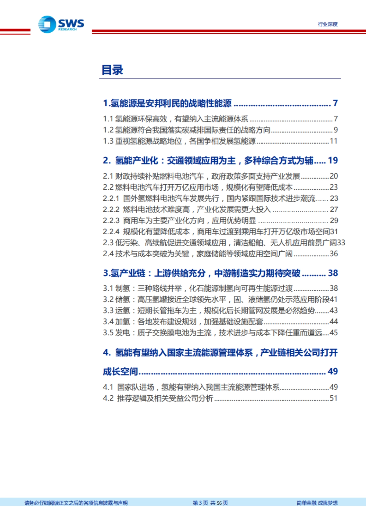 氢能源行业深度报告：氢能源时代有望开启，下一个万亿级市场-申万宏源-56页_第3页