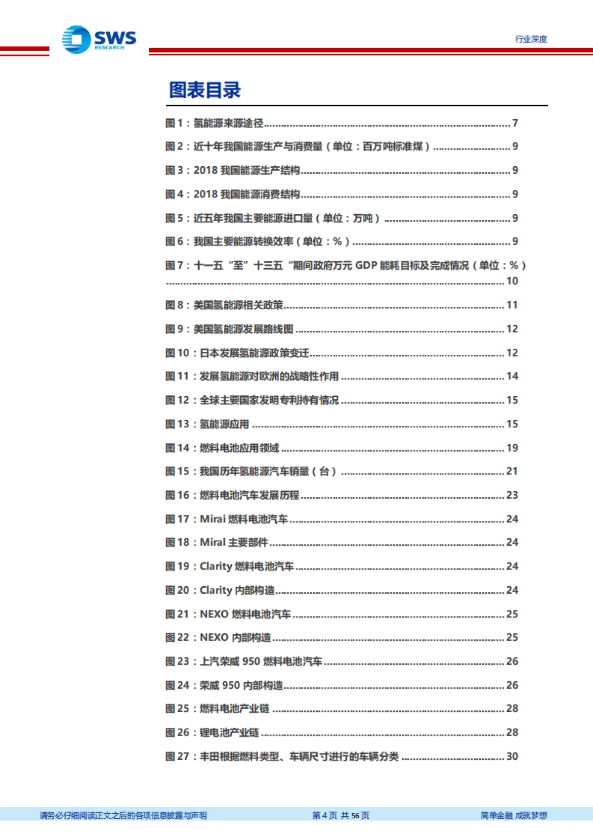 氢能源行业深度报告：氢能源时代有望开启，下一个万亿级市场-申万宏源-56页_第4页