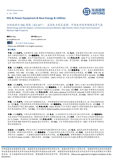 全球能源行业与ESG：美国电力需求高增，中国电网投资维持高景气度