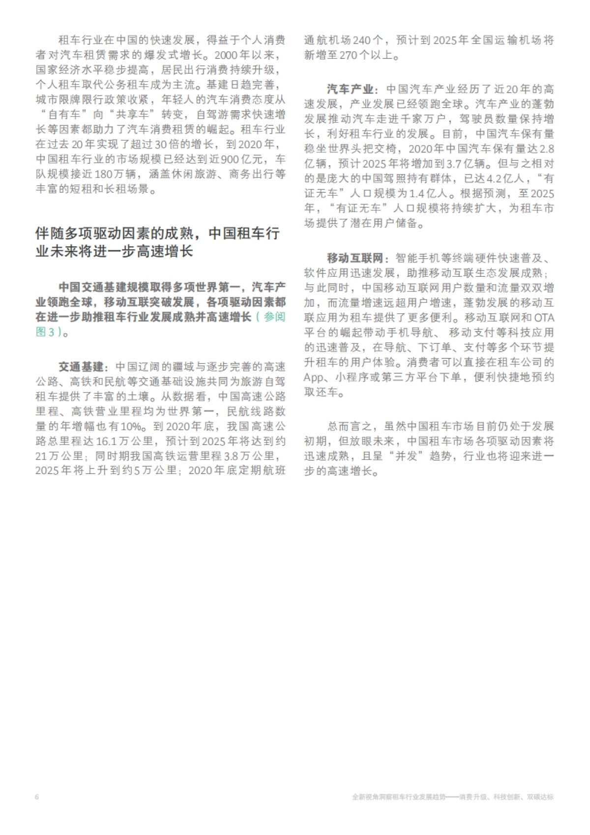 全新视角洞察租车行业发展趋势：消费升级、科技创新、双碳达标-波士顿咨询_第8页