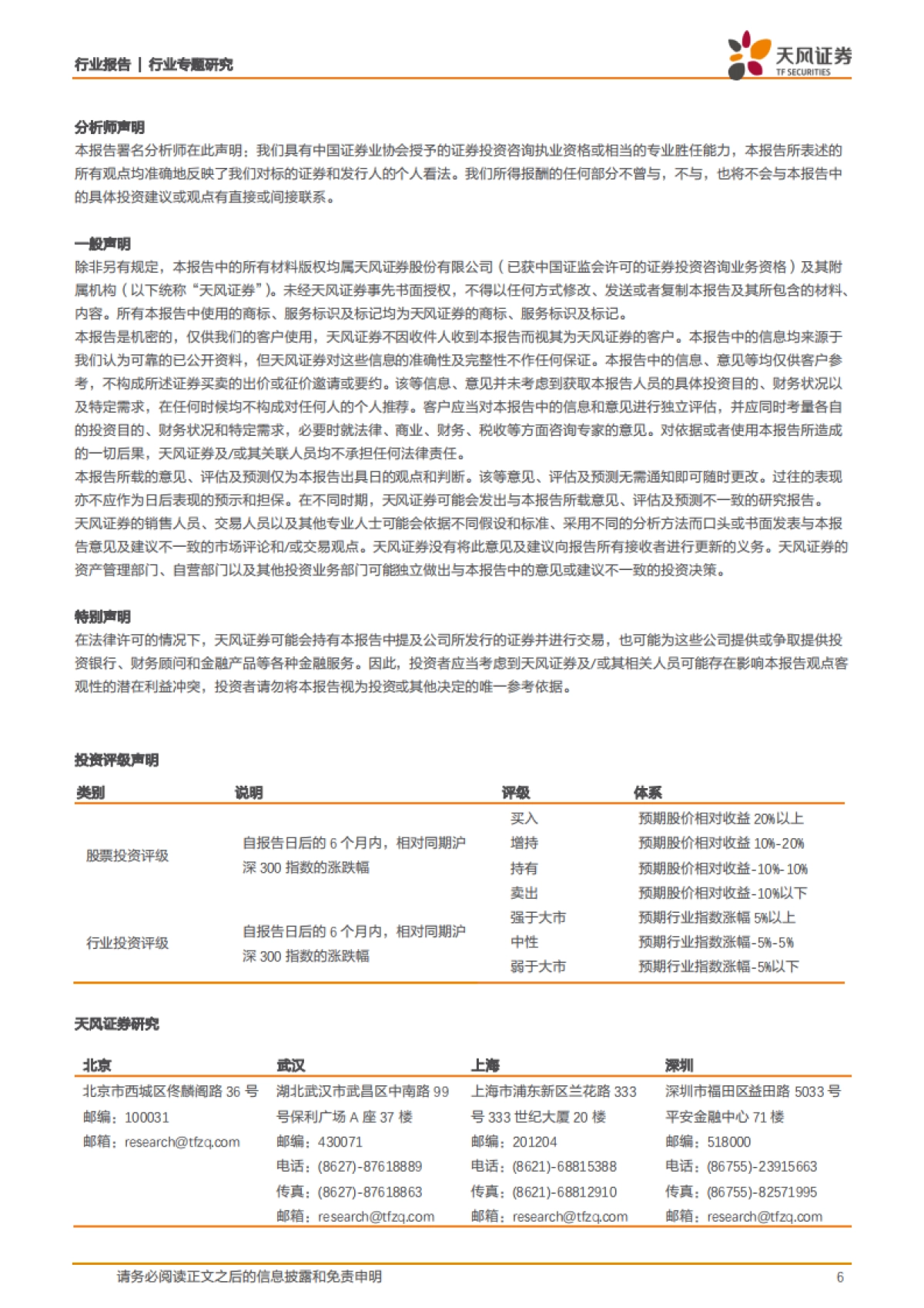 石油化工行业专题研究：回顾：2003非典前后的石油石化市场_第6页