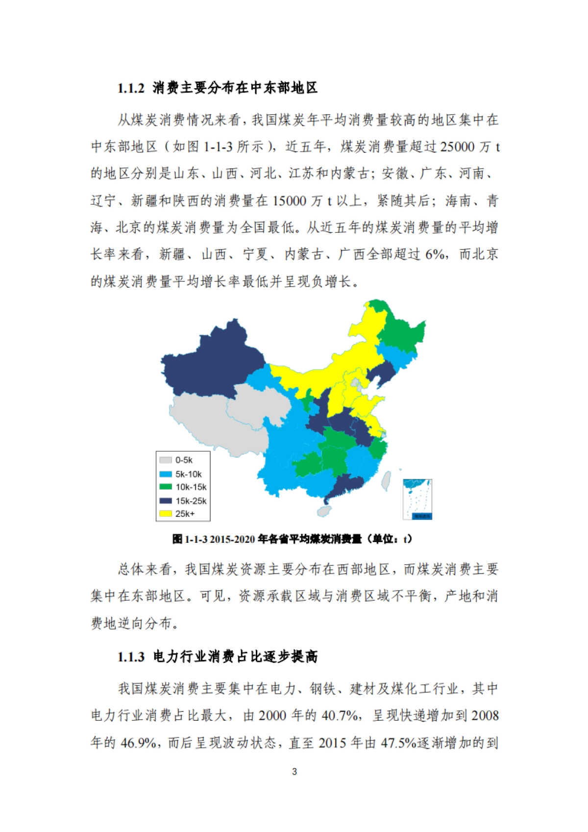 双碳目标下煤炭行业转型发展研究-73页_第10页