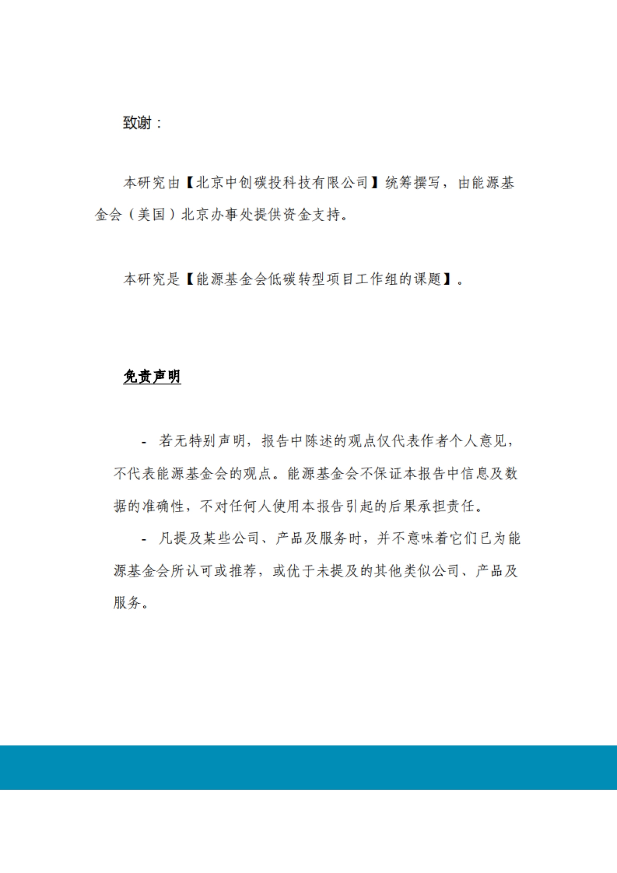 双碳目标下煤炭行业转型发展研究-73页_第2页