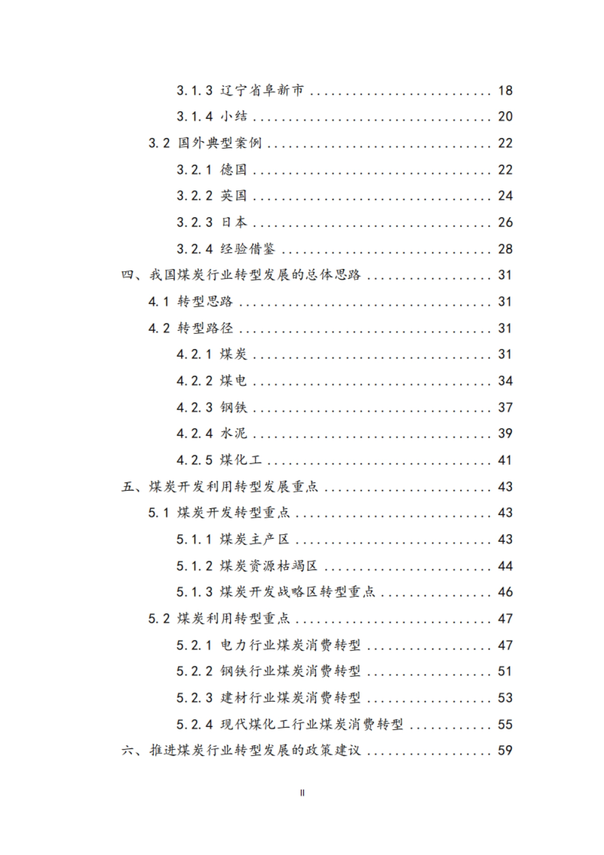 双碳目标下煤炭行业转型发展研究-73页_第4页