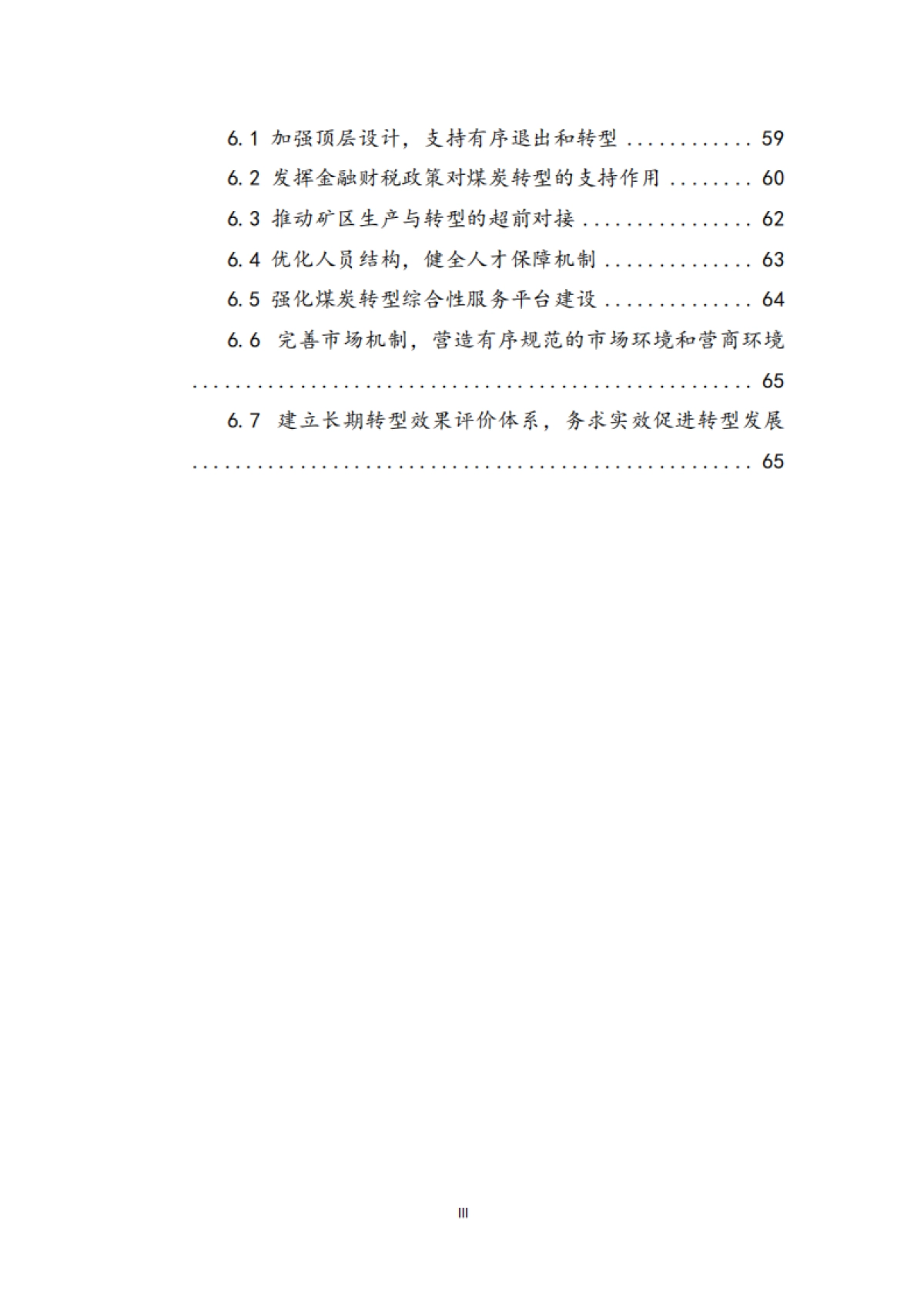 双碳目标下煤炭行业转型发展研究-73页_第5页