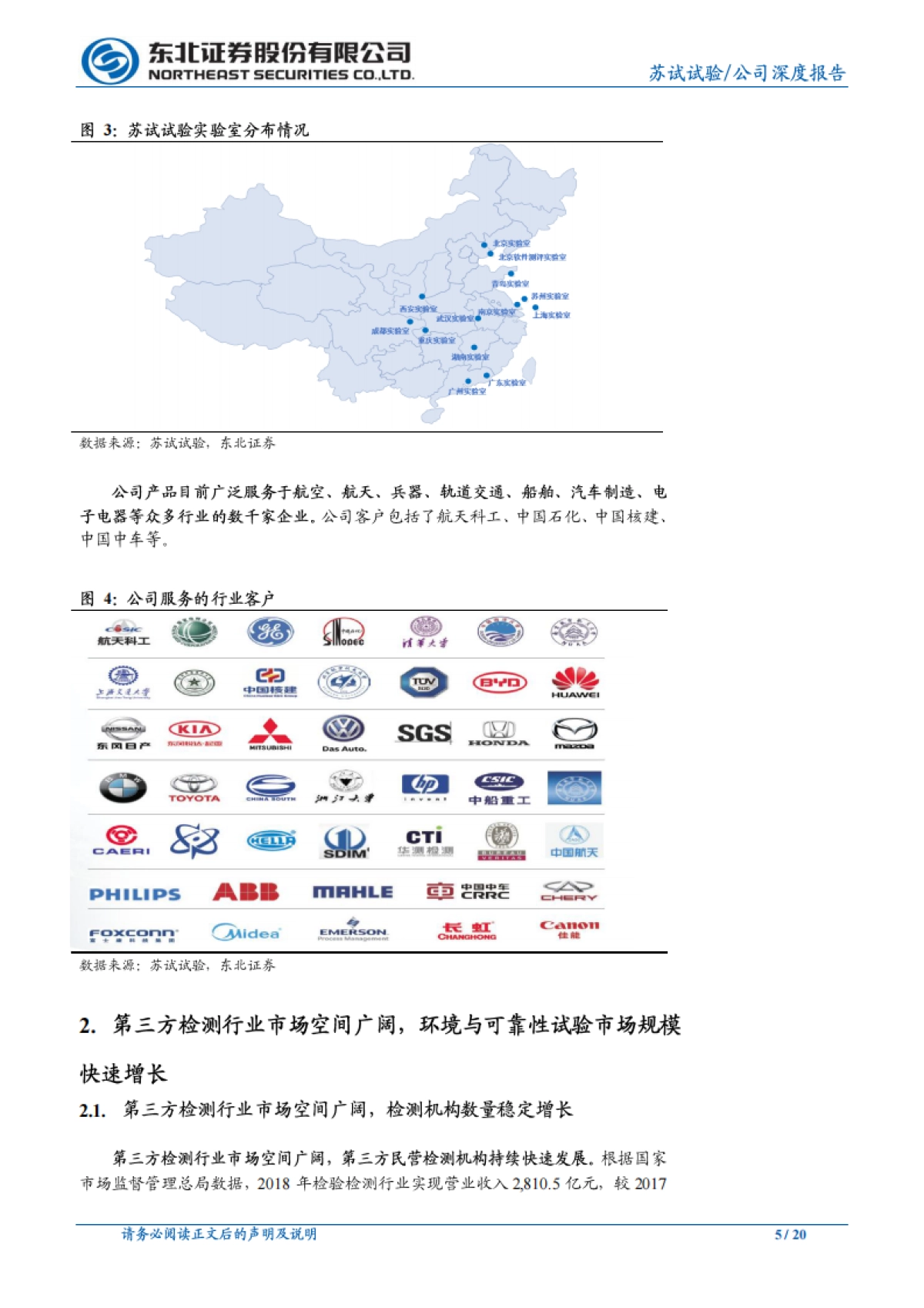 苏试试验公司深度研究-环境与可靠性试验领导者，收购宜特进军半导体检测服务行业_第5页